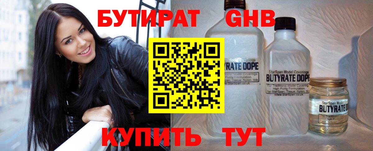Бутират бутик  Вход с VPN  Анжеро-Судженск 