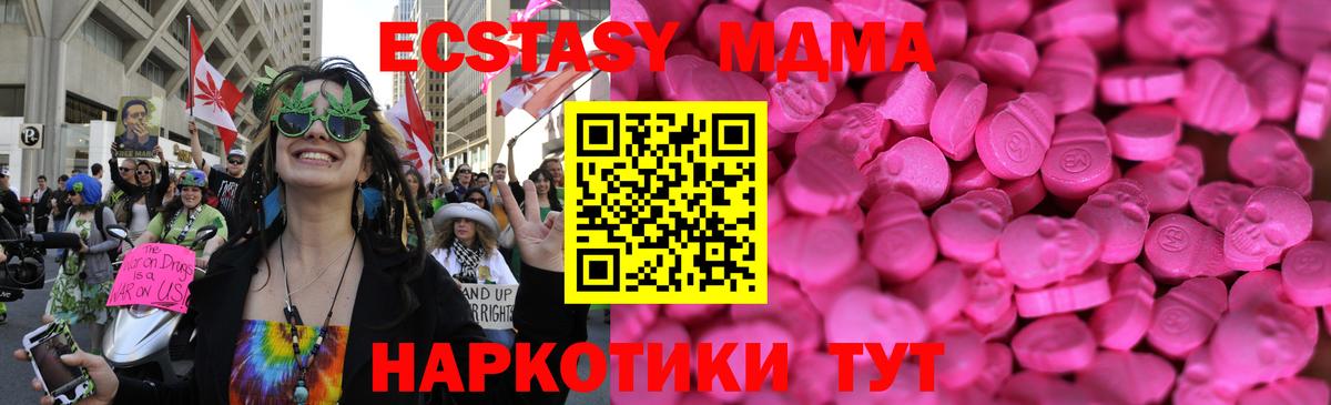 Экстази MDMA Анжеро-Судженск