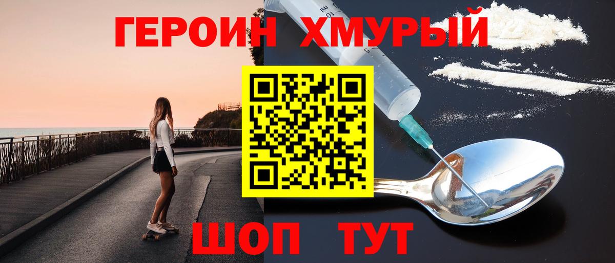 Героин  ГЕРОИН Heroin  Вход с VPN  Анжеро-Судженск 